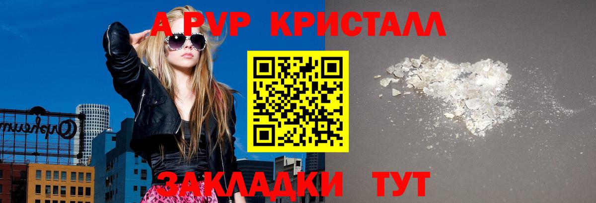 А ПВП крисы CK  А ПВП кристаллы  Вход с VPN  Александров  Alpha-PVP VHQ 