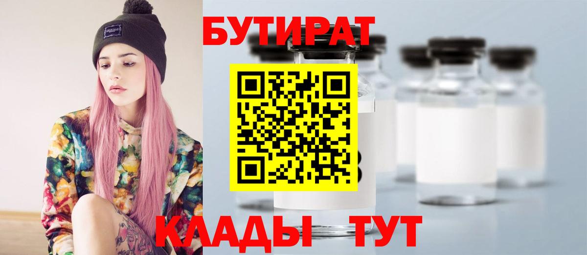 БУТИРАТ жидкий экстази  БУТИРАТ  Александров 