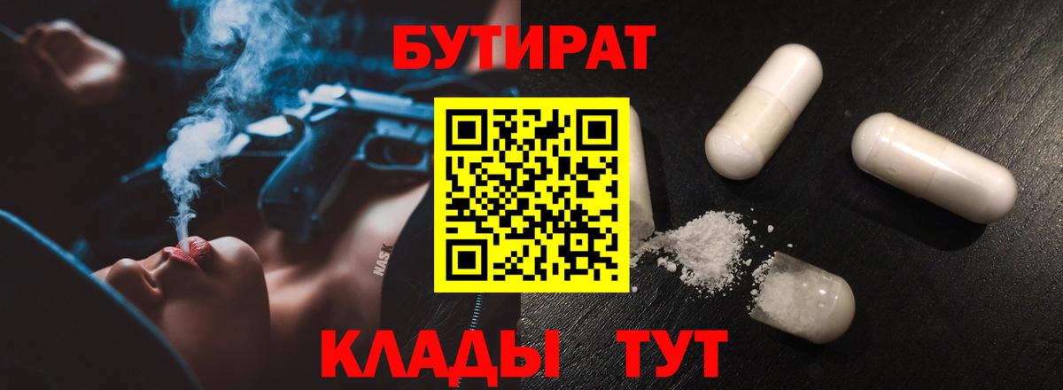Бутират  Вход с VPN  Александров  БУТИРАТ жидкий экстази 
