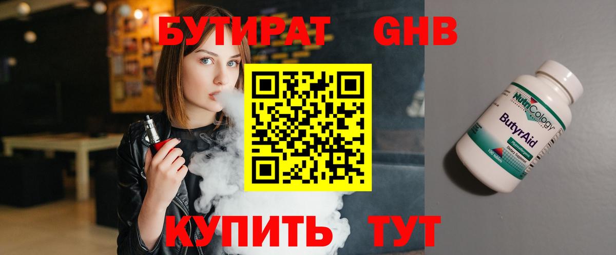 БУТИРАТ вода Александров