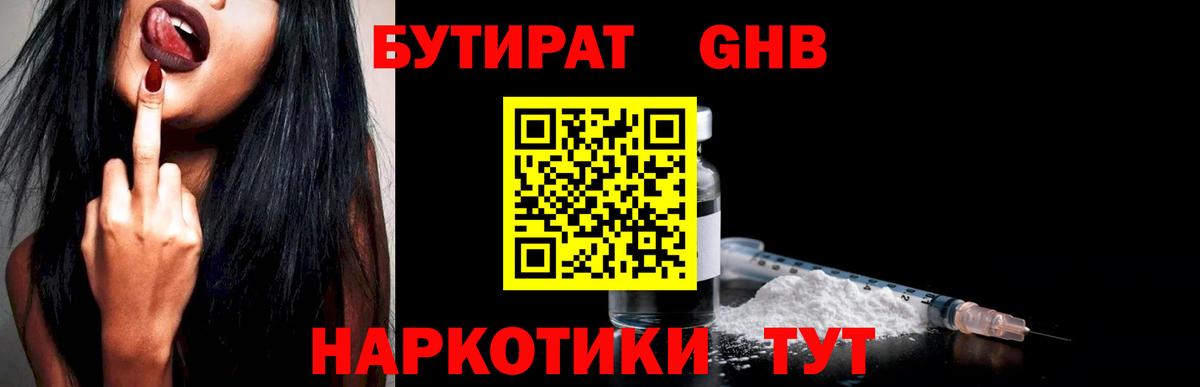Бутират  Вход с VPN  Александров  БУТИРАТ оксибутират 