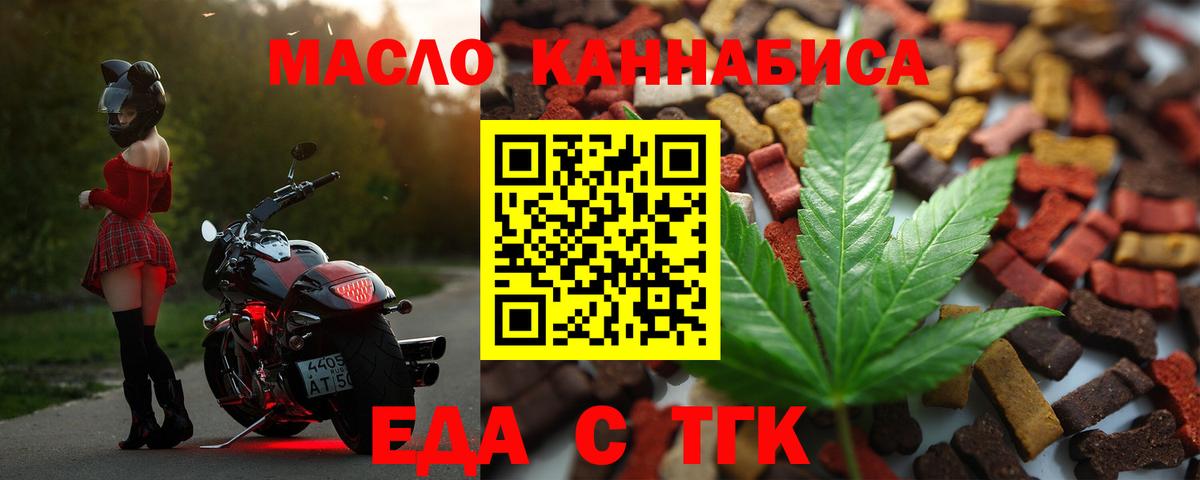 Еда ТГК марихуана Александров