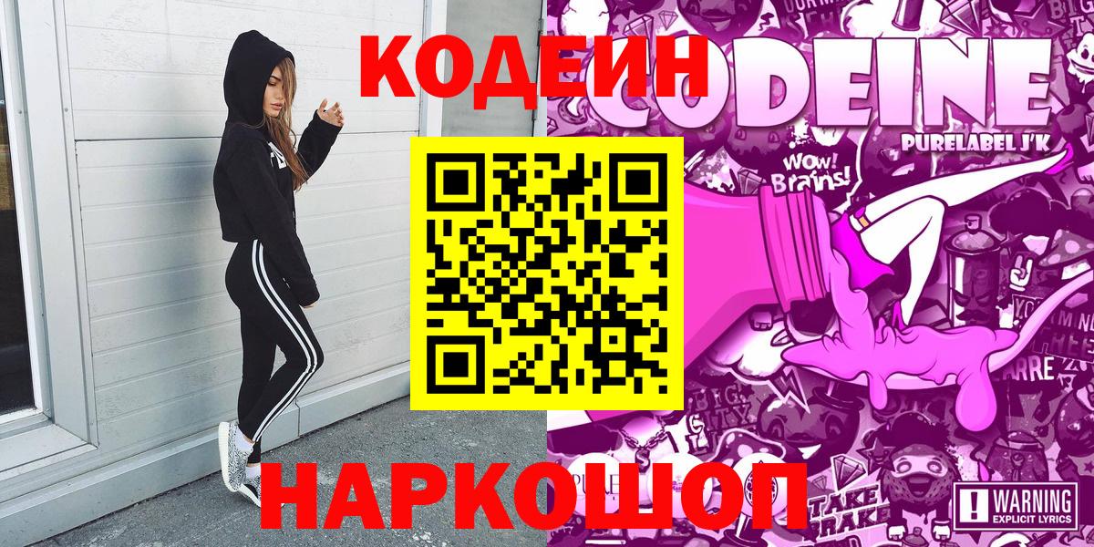 Кодеиновый сироп Lean Purple Drank  Codein напиток Lean (лин)  Александров 