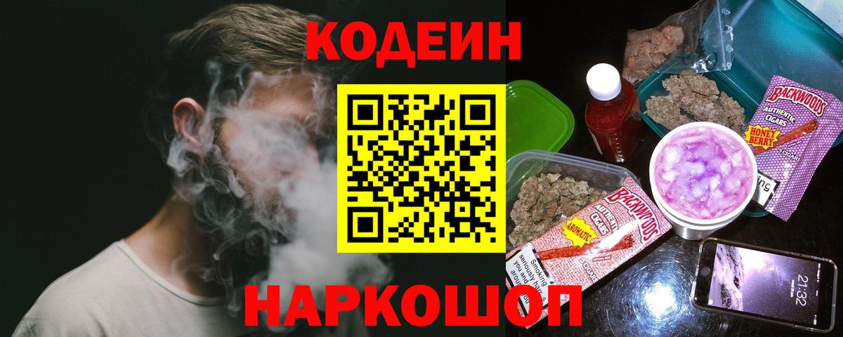 Codein напиток Lean (лин)  Codein Purple Drank  Александров  Вход с VPN 
