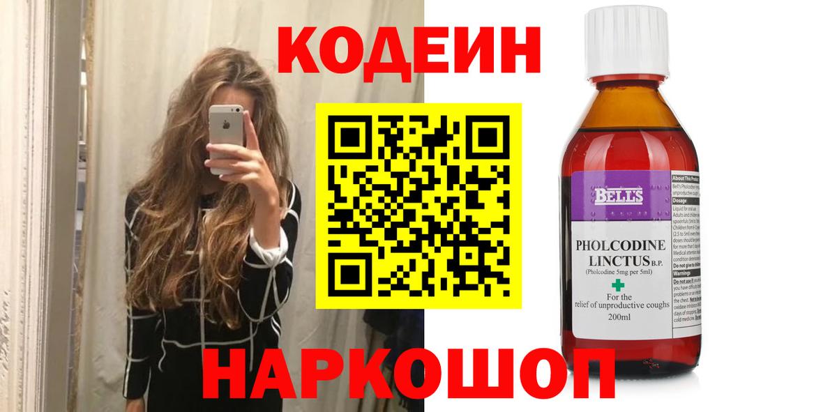 Александров  Кодеиновый сироп Lean напиток Lean (лин)  Кодеиновый сироп Lean Purple Drank  Вход с VPN 