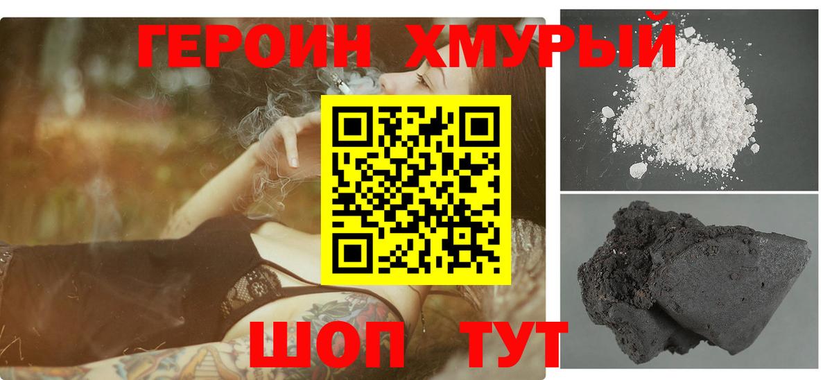 ГЕРОИН гречка  Александров 