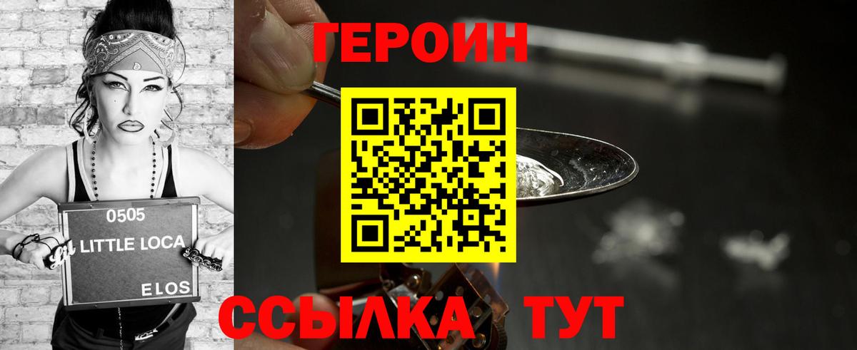 Героин  ГЕРОИН Heroin  Вход с VPN  Александров 