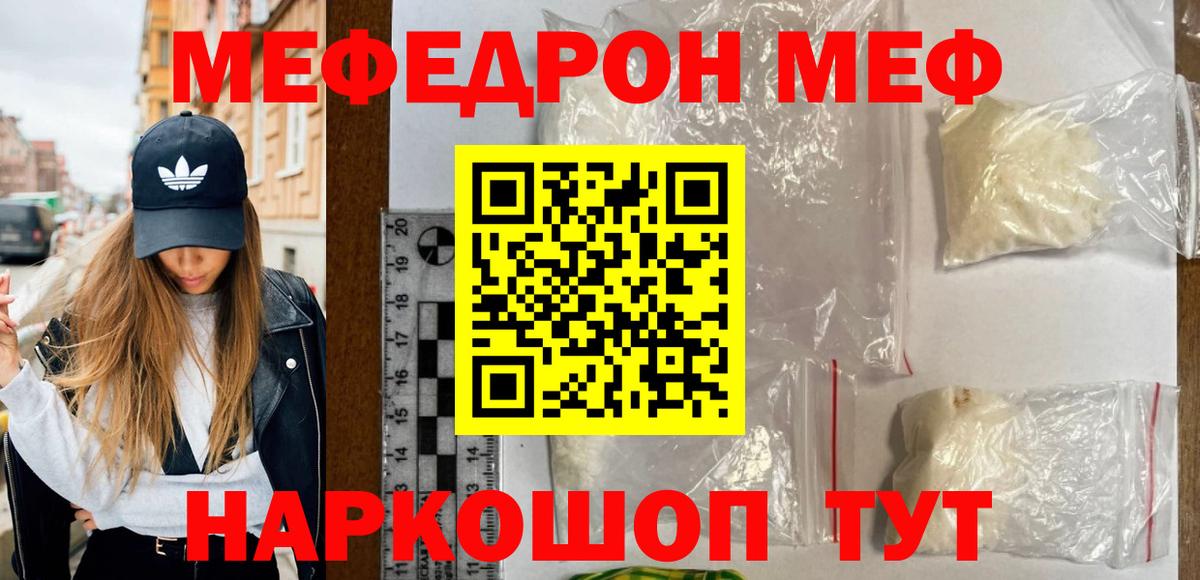 Мефедрон мука Александров