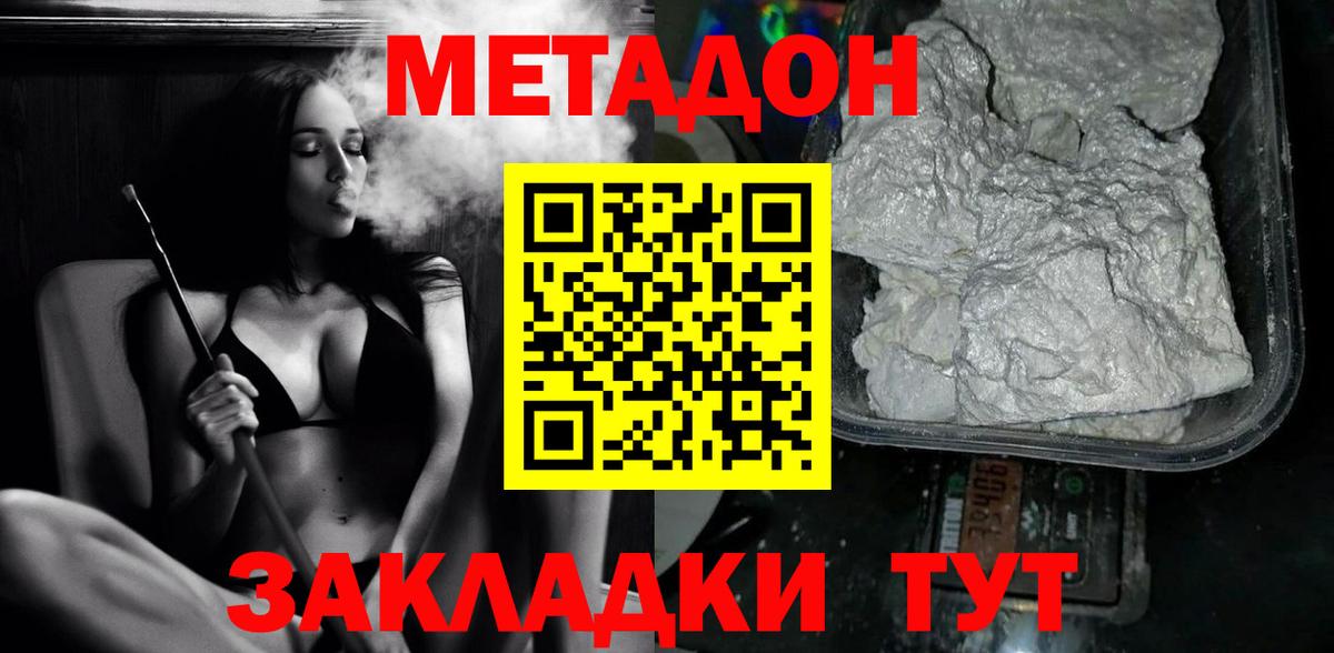 МЕТАДОН methadone Александров